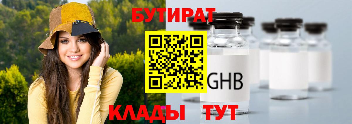 Бутират  Вход с VPN  Гудермес  Бутират оксана 
