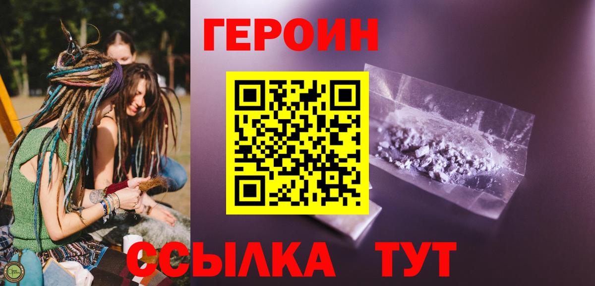 ГЕРОИН хмурый Гудермес